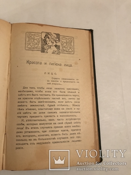Азбука Красоты Здоровья и Культура Тела до 1917 года, фото №10