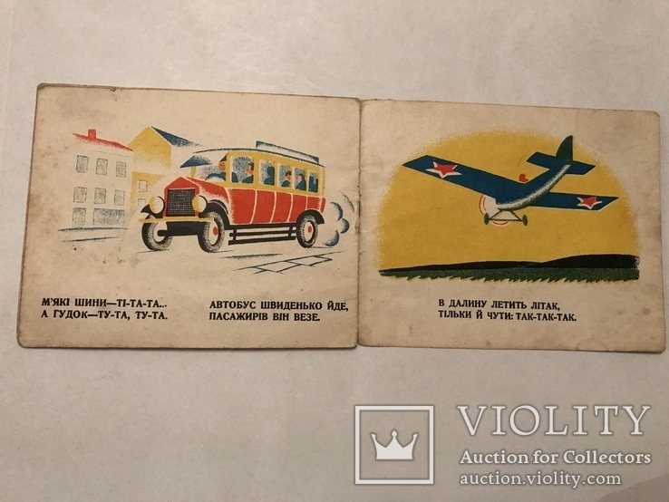 Украинская Детская Книга Автомобили Самолеты 1920-хх, фото №2