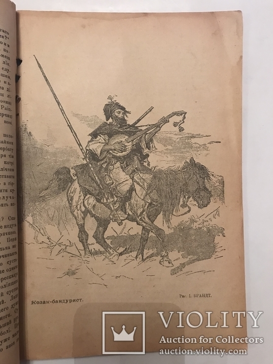 1908 Украинские Козаки-Бандуристы Кобзари