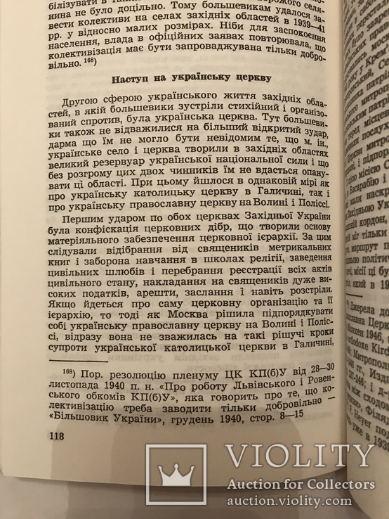 Украина и украинская политика Москвы антикомунистическая с автографом автора, фото №5