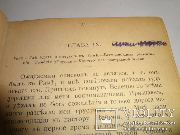 100 приключений Казановы книга до 1917 года, фото №3
