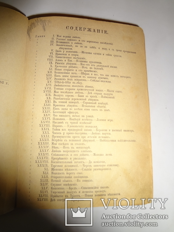 100 приключений Казановы книга до 1917 года, фото №4