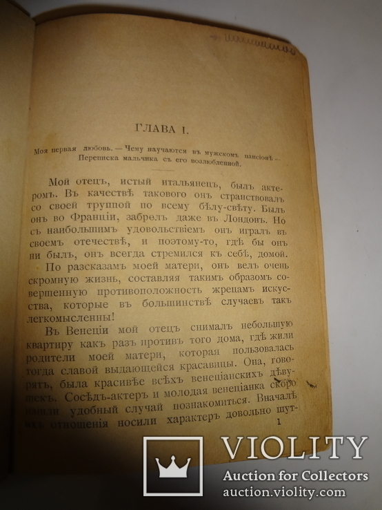 100 приключений Казановы книга до 1917 года, фото №5