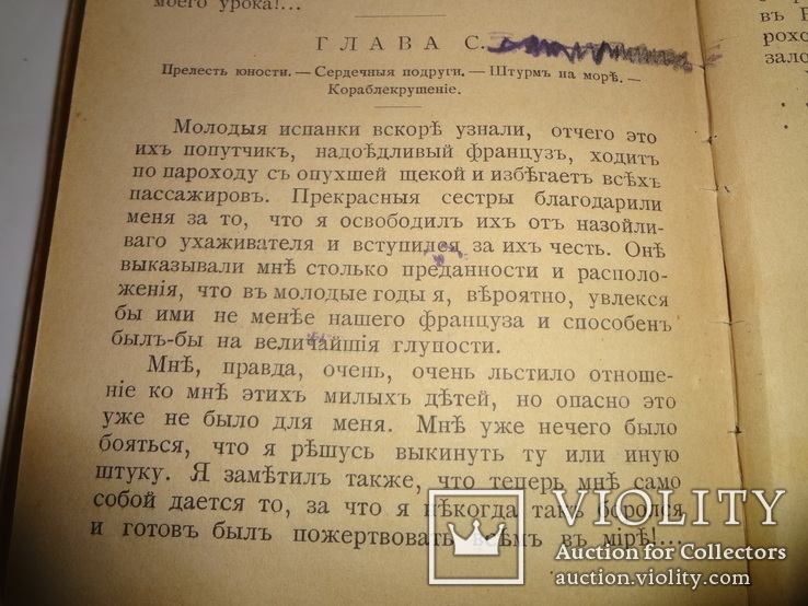100 приключений Казановы книга до 1917 года, фото №6
