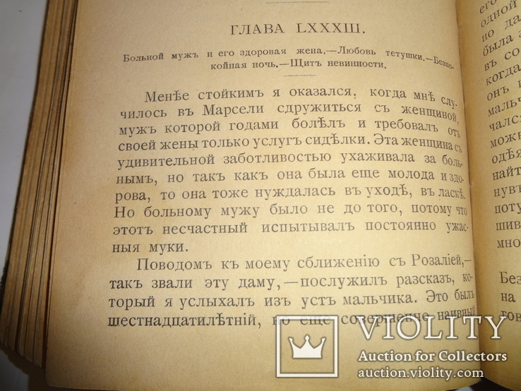 100 приключений Казановы книга до 1917 года, фото №9