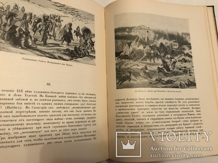 1916 Проблема Войны в искусстве со 125 репродукциями Подарок военному, фото №9