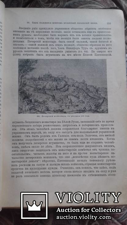 М. Грушевский . Илюстрированная история Украины. 1913 г. С 387 рисунками., фото №13