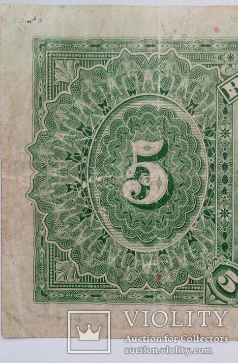 Канада 5 доларів 1931 року (Bank of Montreal), фото №7