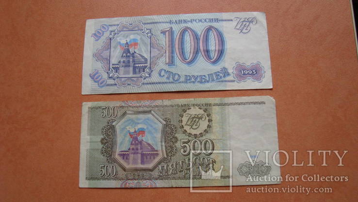 100 -- 500 рублів 1993 р, фото №2