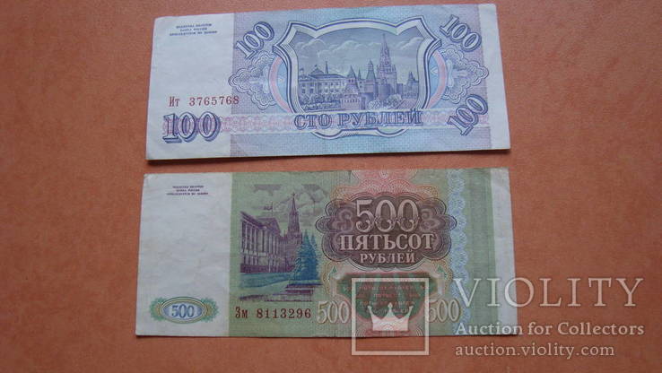 100 -- 500 рублів 1993 р, фото №3