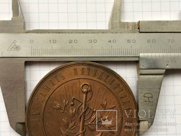 Настольная медаль 50 лет СПБ компании Надежда 1897 г., фото №11