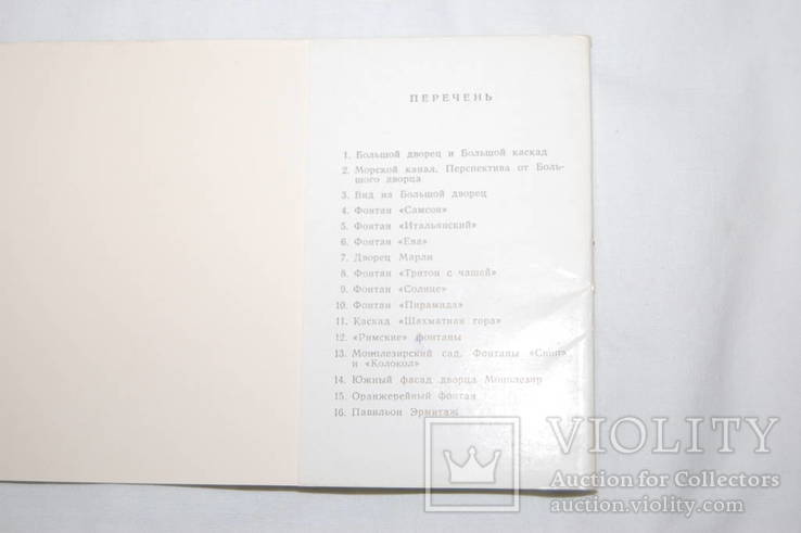 1962 Петродворец. Петергоф. Полный набор. 16 шт, фото №3