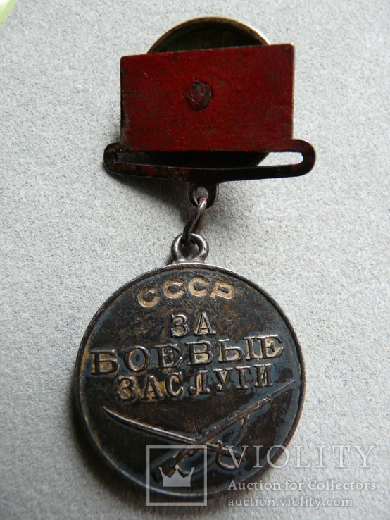 Медаль За боевые заслуги, фото №9