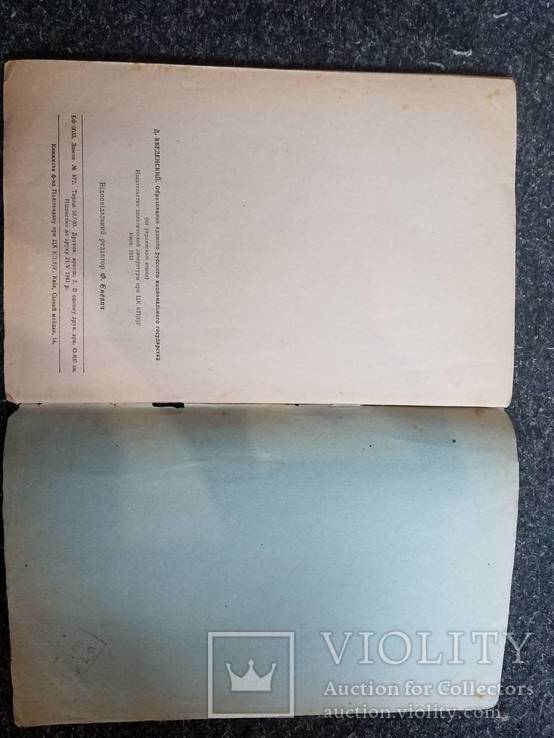 Утворення Єдиної Руської Національної Держави.Київ 1941р., фото №6