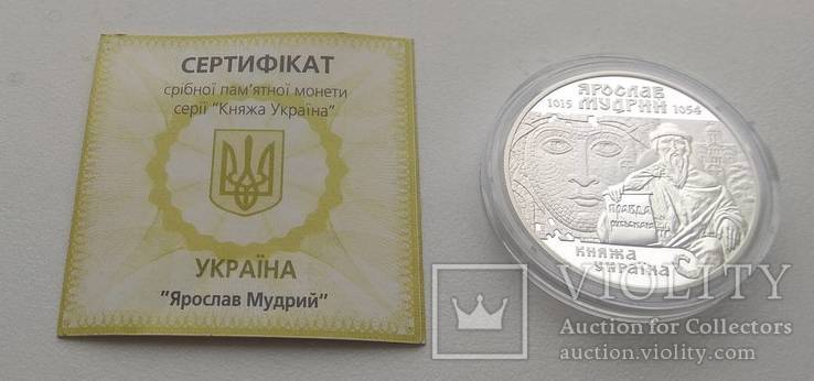 Ярослав Мудрий. 10 грн. 2001 р. Срібло., фото №2