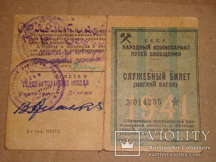Служебный билет НКПС 1941г. 2 шт. и 1948г. и документ, фото №3