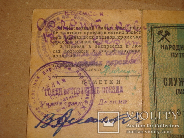Служебный билет НКПС 1941г. 2 шт. и 1948г. и документ, фото №4