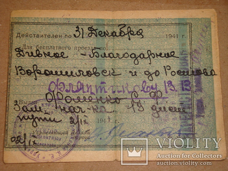 Служебный билет НКПС 1941г. 2 шт. и 1948г. и документ, фото №5