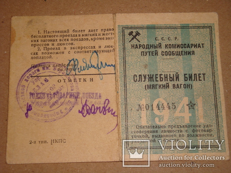 Служебный билет НКПС 1941г. 2 шт. и 1948г. и документ, фото №6
