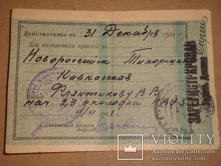 Служебный билет НКПС 1941г. 2 шт. и 1948г. и документ, фото №8