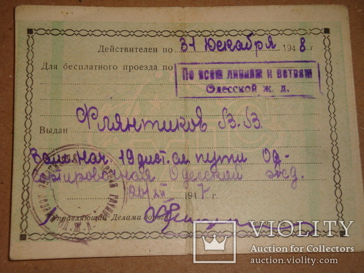 Служебный билет НКПС 1941г. 2 шт. и 1948г. и документ, фото №11