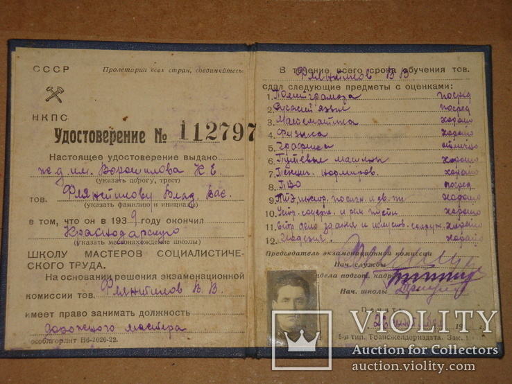 Служебный билет НКПС 1941г. 2 шт. и 1948г. и документ, фото №13