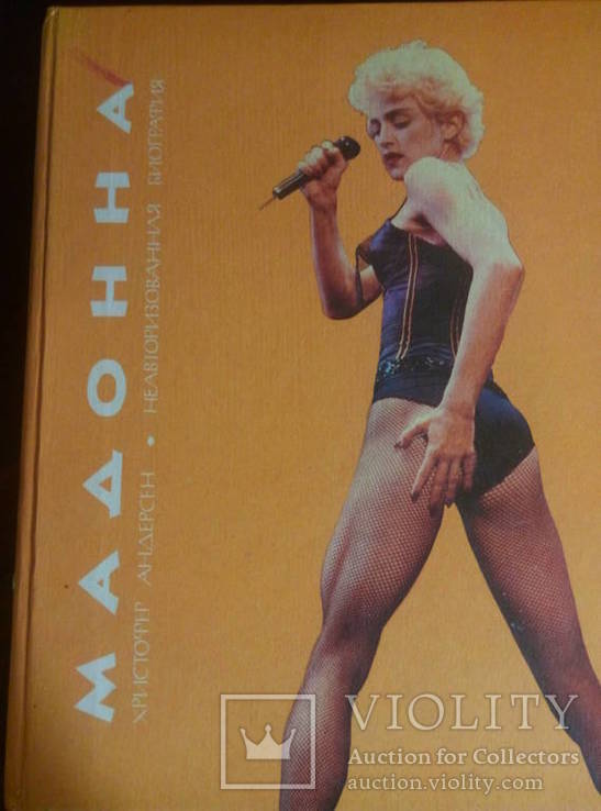 Мадонна неавторизованная биография, фото №2