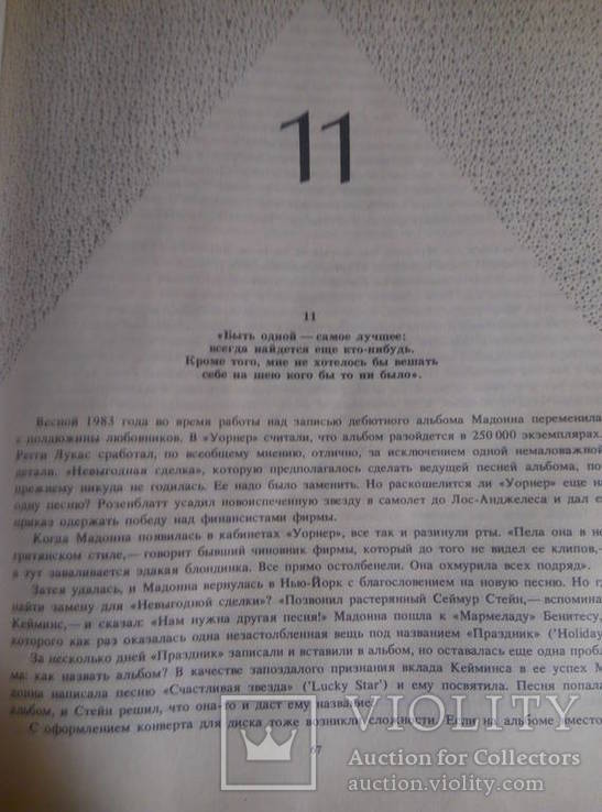 Мадонна неавторизованная биография, фото №3