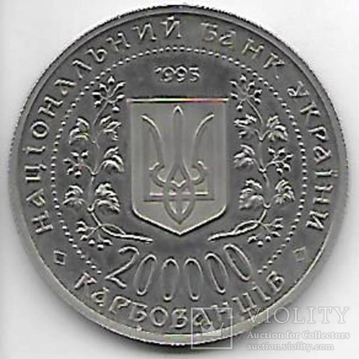 200000 карбованців 1995 рік Перемога у ВВВ №1, фото №3
