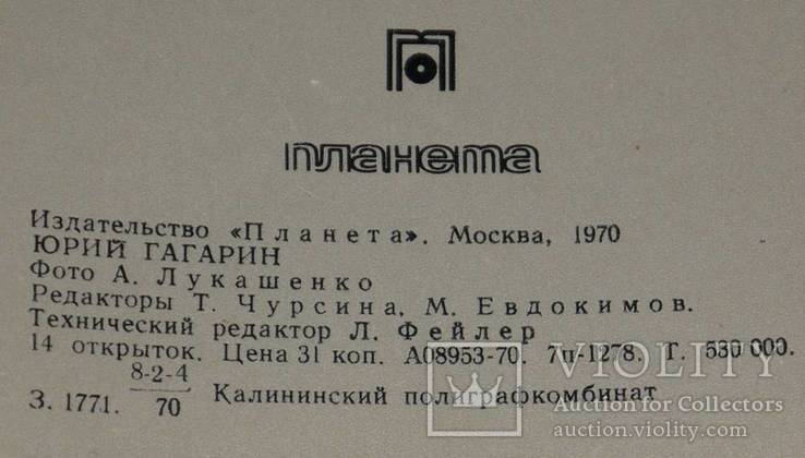 Открытки Гагарин 1971 год. Комплект Выпуск на 10-летие Полета., фото №9