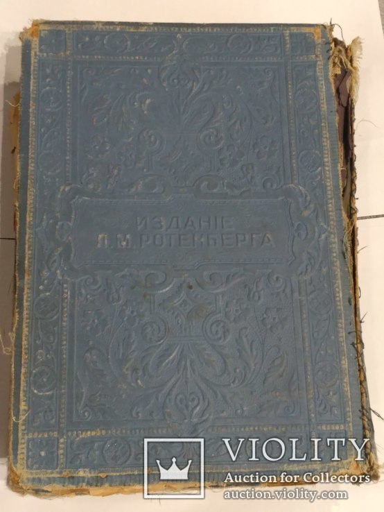 Собрание сочинений Н.В.Гоголя.  издание Лютенберга 1913г, фото №5