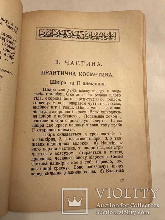 1929 Як Добути Красу Косметика Подарунок Українській Красуні, фото №4