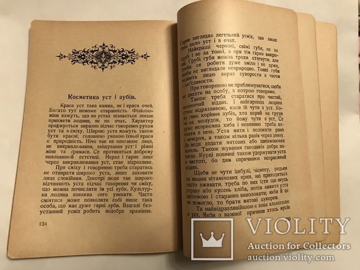 1929 Як Добути Красу Косметика Подарунок Українській Красуні, фото №6