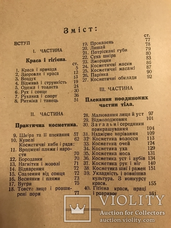 1929 Як Добути Красу Косметика Подарунок Українській Красуні, фото №7