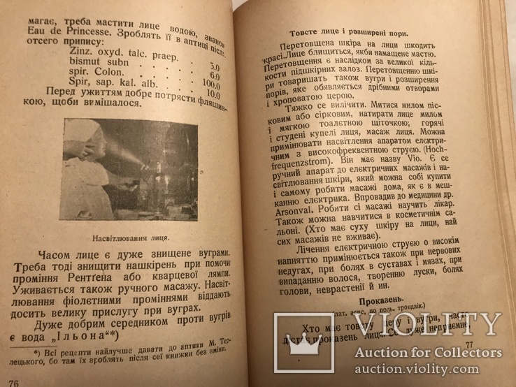 1929 Як Добути Красу Косметика Подарунок Українській Красуні, фото №12