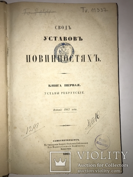 1862 Уставы Рекрутские о наборе Солдат, фото №4