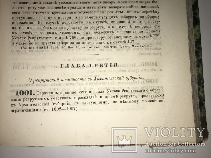 1862 Уставы Рекрутские о наборе Солдат, фото №5