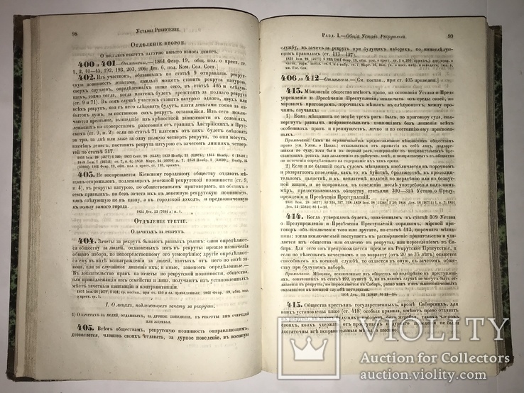 1862 Уставы Рекрутские о наборе Солдат, фото №8