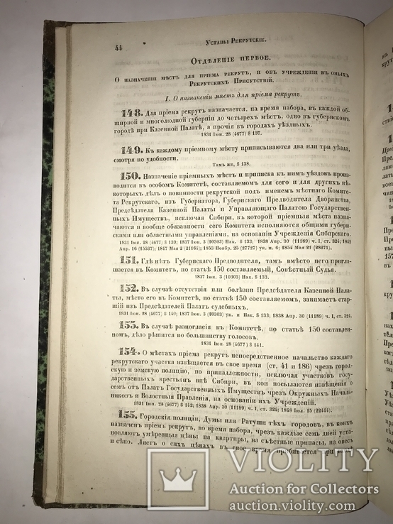 1862 Уставы Рекрутские о наборе Солдат, фото №9