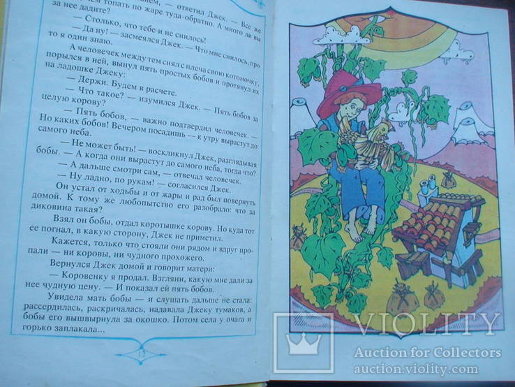 Английские сказки "Бабушкин дедушка" 1992р., фото №8