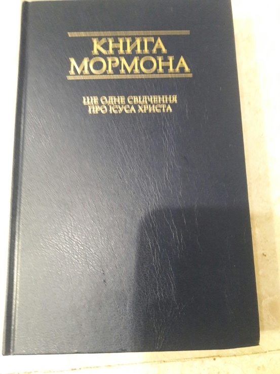 Книга Мормона.Ще одне свідчення про Ісуса Христа., фото №2
