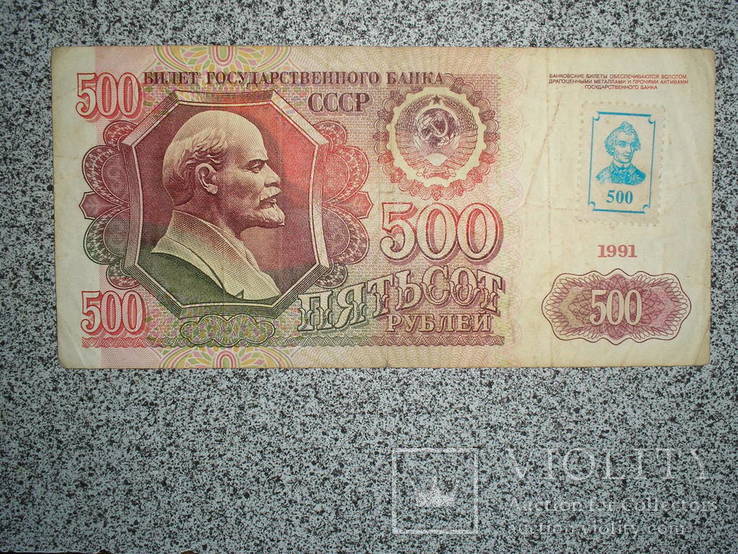 СССР-Приднестровье.500 рублей 1992, фото №2