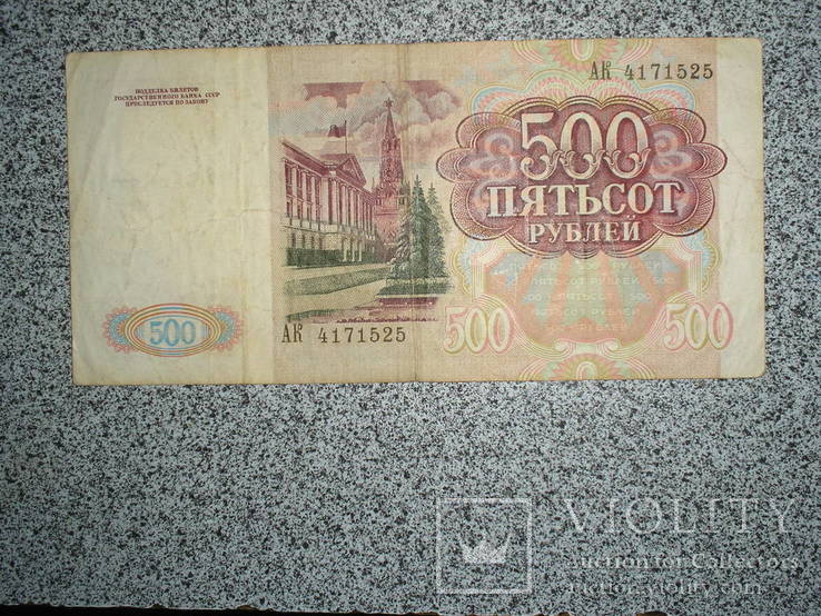 СССР-Приднестровье.500 рублей 1992, фото №3