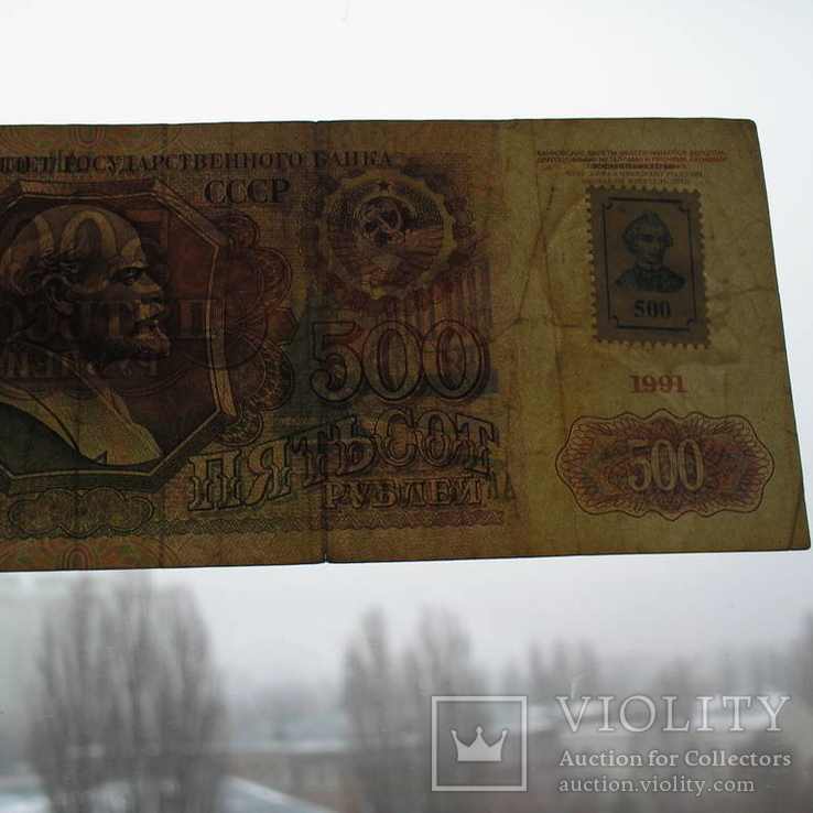 СССР-Приднестровье.500 рублей 1992, фото №4