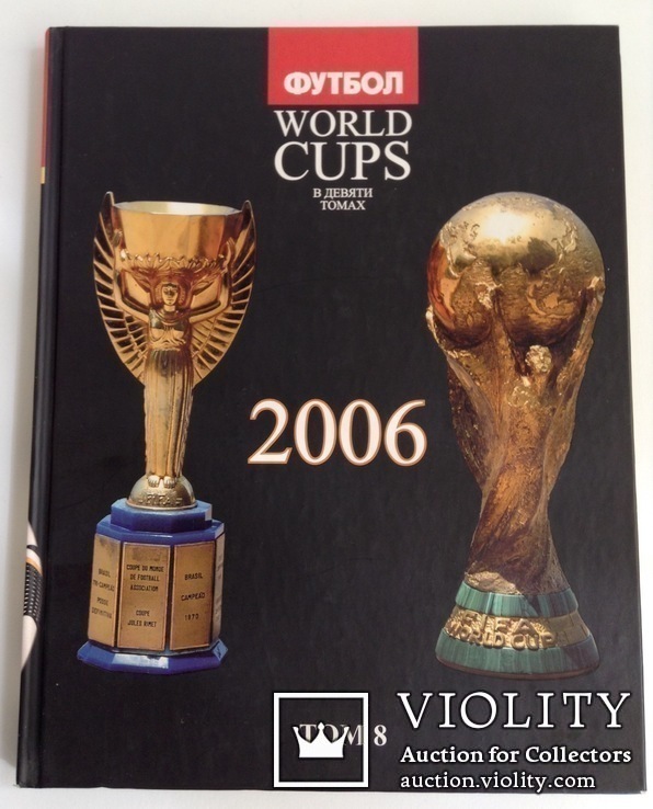 5 worlds book 3. Книга история футбола.