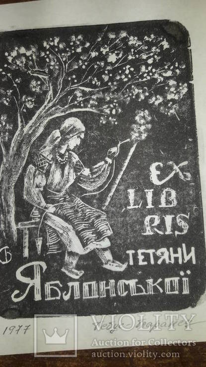 Екслібрис Т. Яблонської. Гебус - Баранецька 1977 дереворит, фото №7