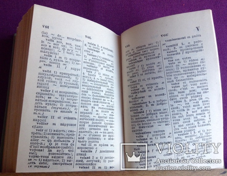 Книга *Карманный французско-русский словарь* 1979 г., фото №7