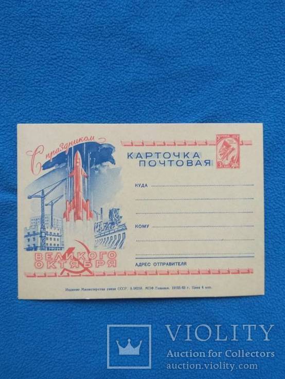 Почтовая карточка 1963 год, фото №3