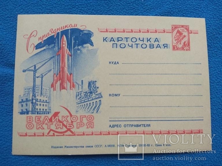 Почтовая карточка 1963 год, фото №2