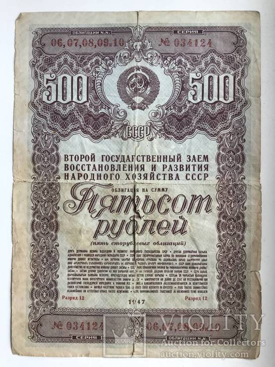 500 рублей 1947, фото №2